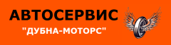 Автосервис "Дубна-Моторс" в г.Дубна Московской области